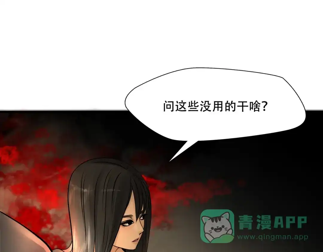 《绝境生还》第5话 第16页