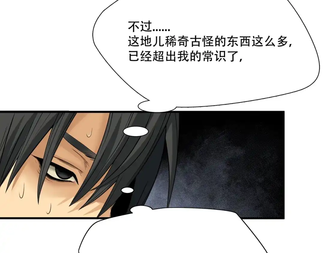 《绝境生还》第5话 第65页