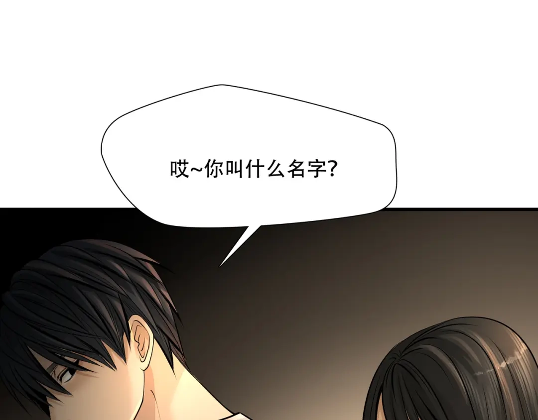 《绝境生还》第5话 第14页