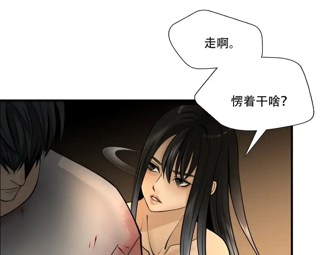 《绝境生还》第5话 第7页