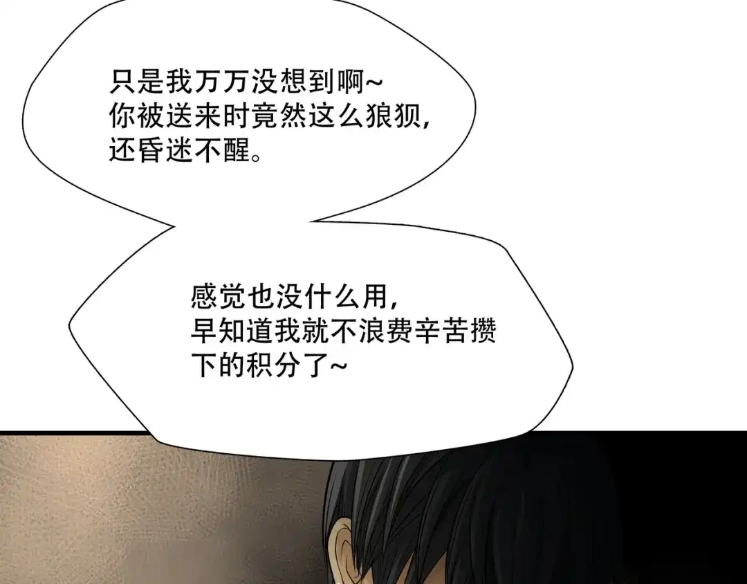 《绝境生还》第5话 第60页