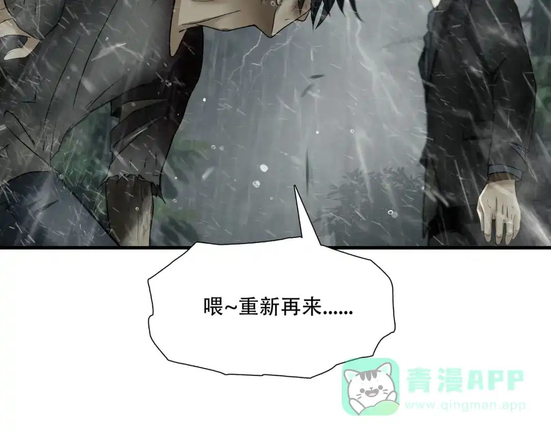 《绝境生还》第59话  第71页