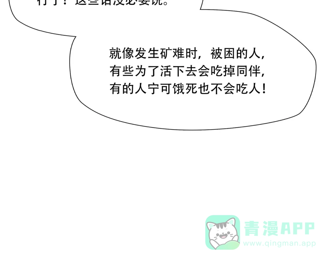 《绝境生还》第59话  第86页