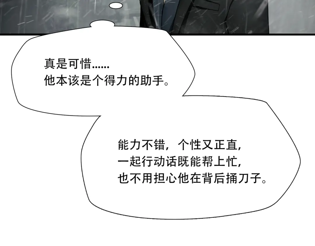 《绝境生还》第59话  第75页