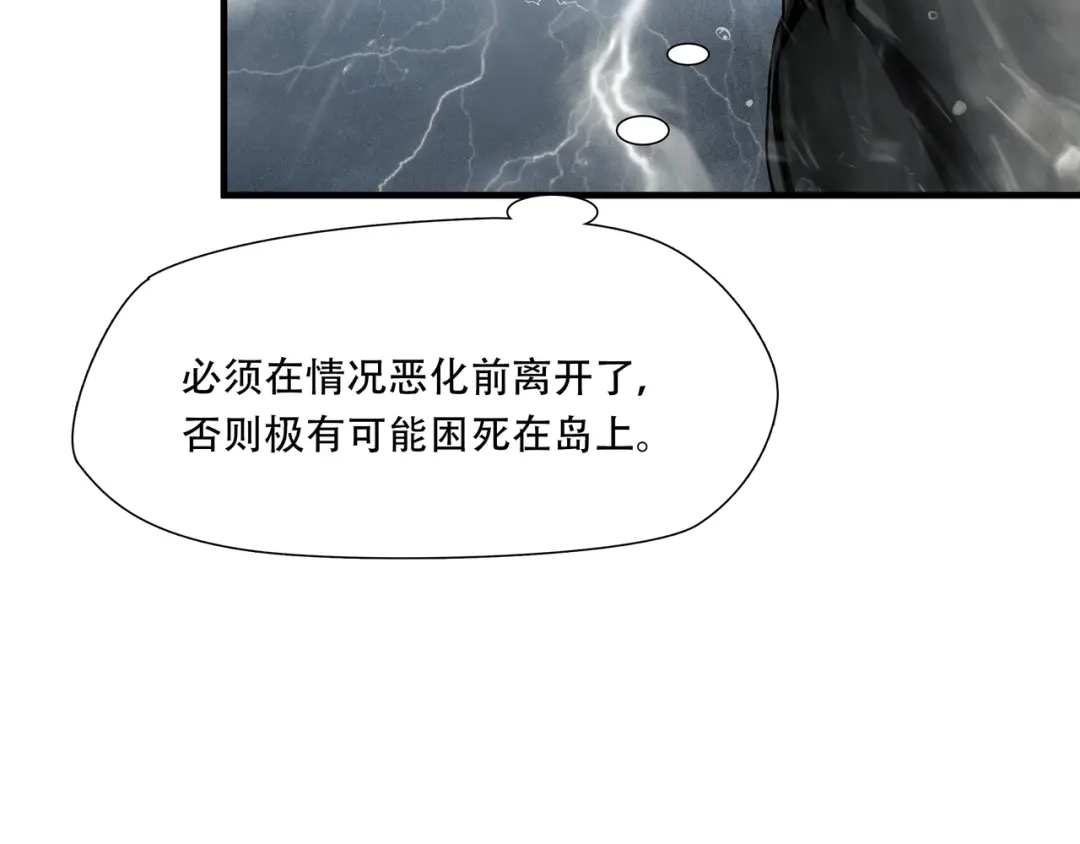 《绝境生还》第59话  第73页
