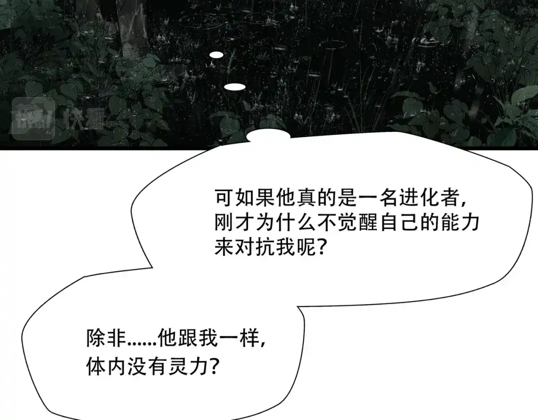 《绝境生还》第59话  第13页