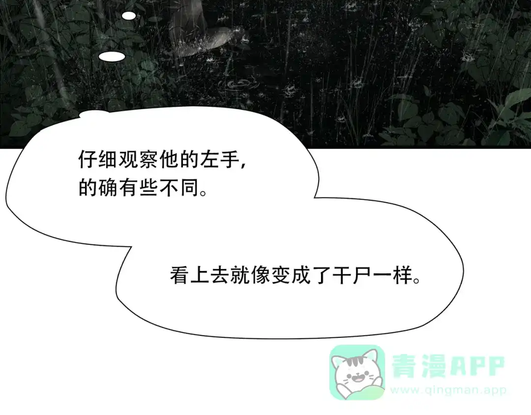 《绝境生还》第59话  第46页