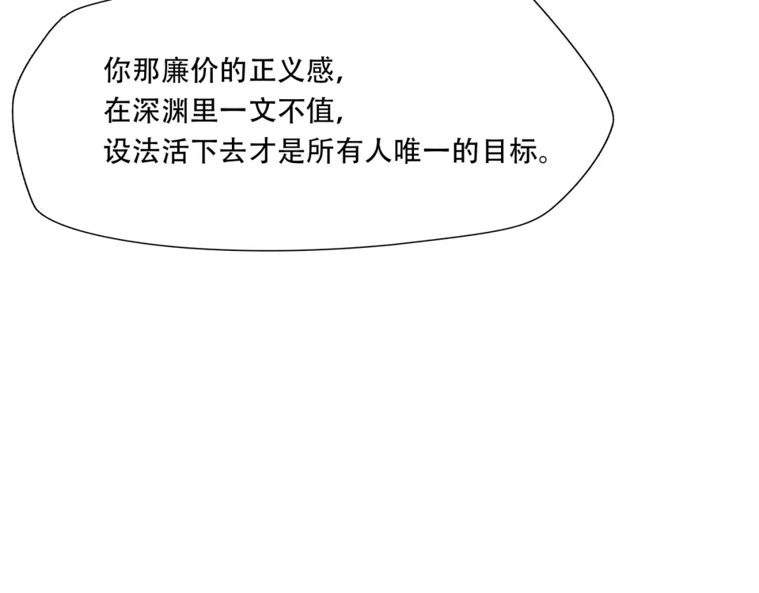 《绝境生还》第59话  第84页