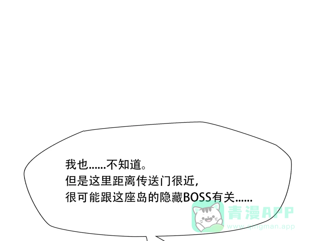 《绝境生还》第60话 第76页