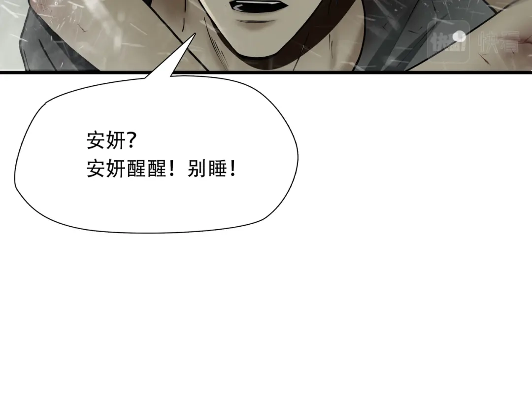 《绝境生还》第60话 第32页