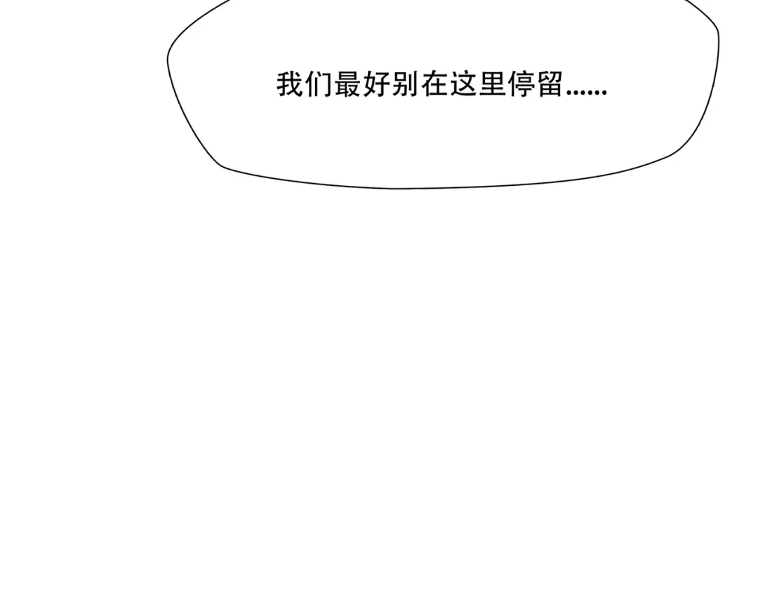 《绝境生还》第60话 第87页