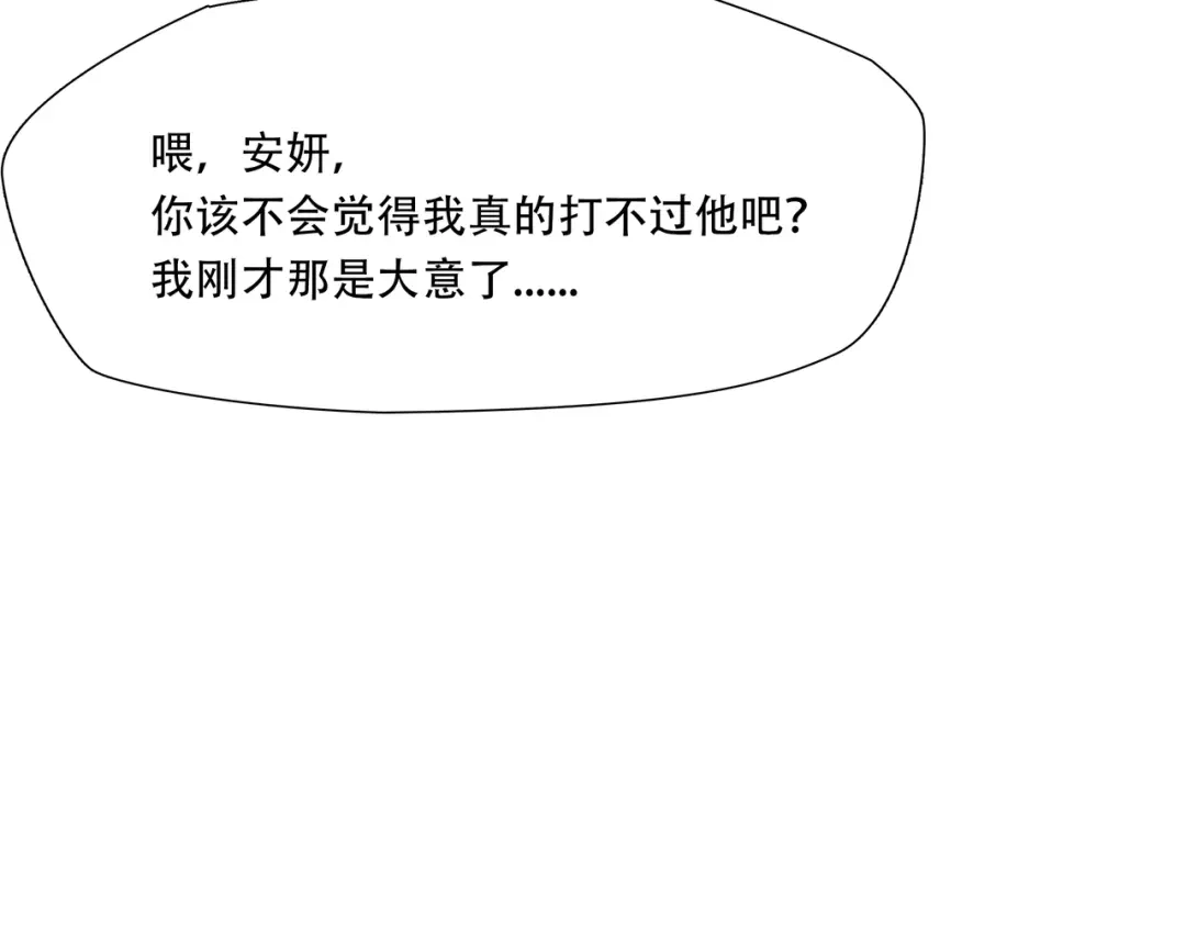《绝境生还》第60话 第14页