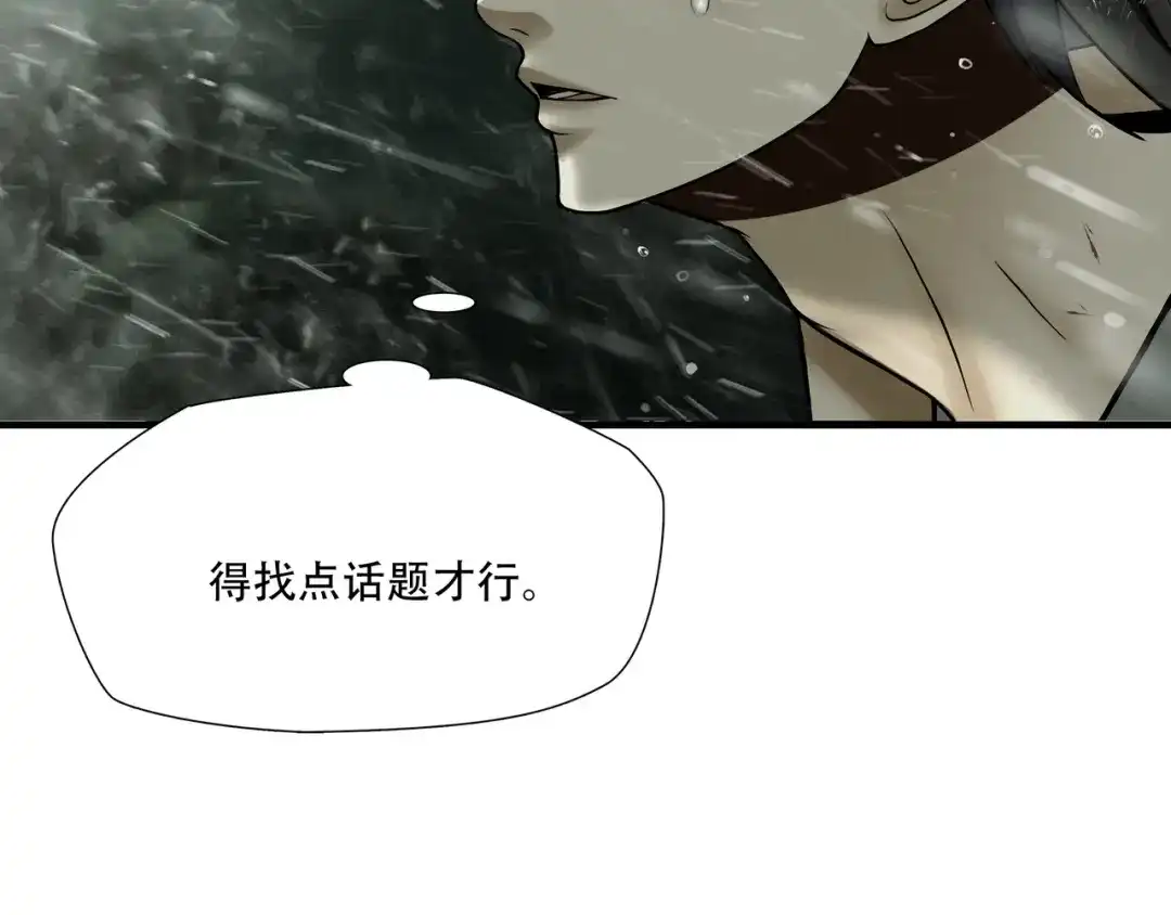 《绝境生还》第60话 第40页