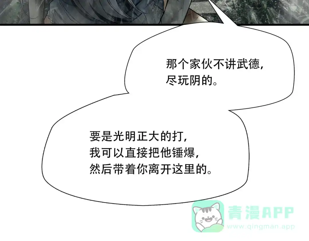 《绝境生还》第60话 第16页