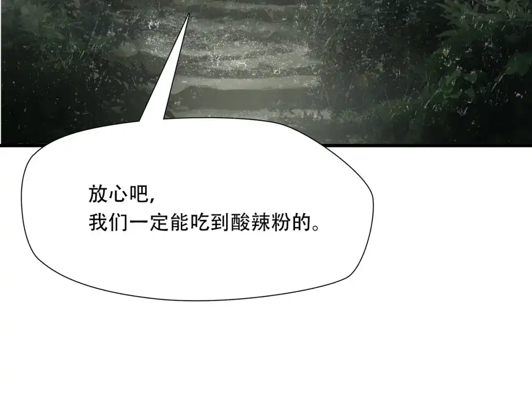 《绝境生还》第60话 第48页