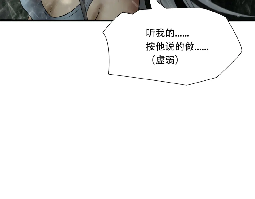 《绝境生还》第60话 第7页