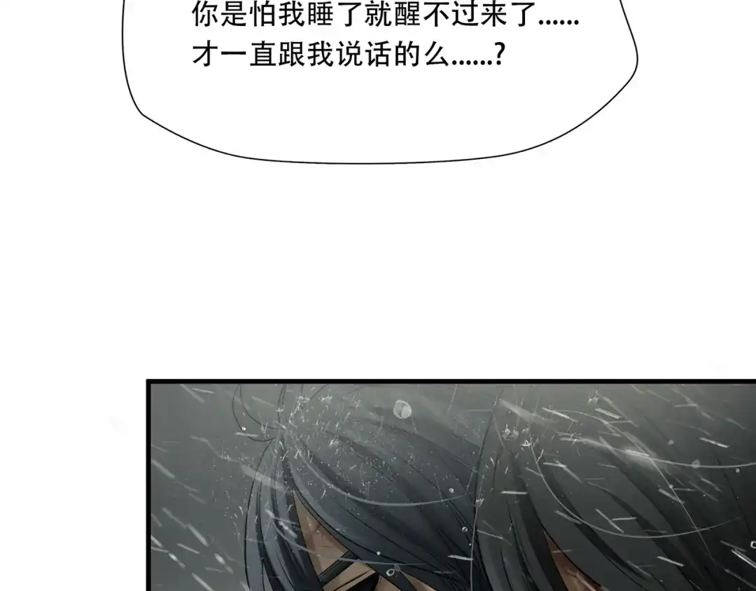 《绝境生还》第60话 第34页