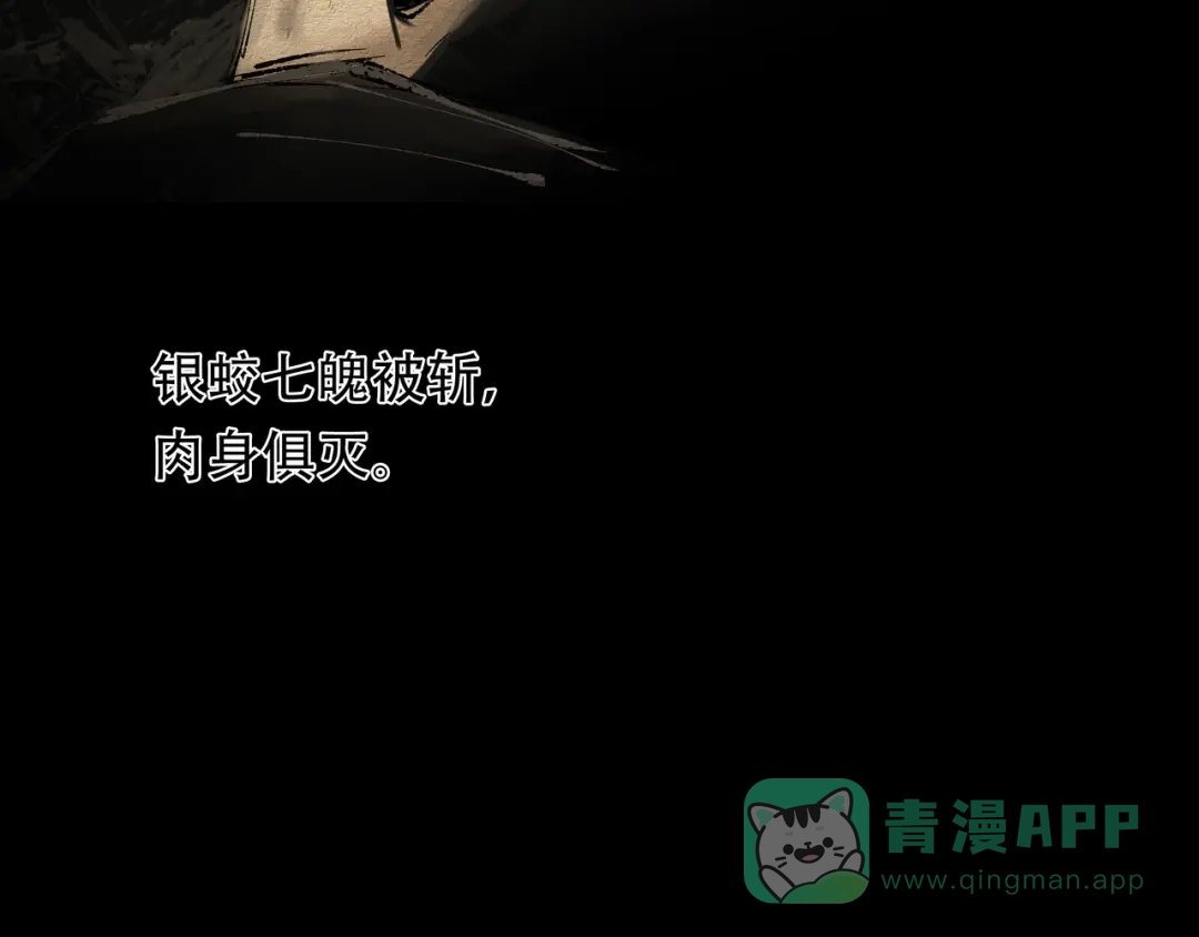 《绝境生还》第61话 第86页
