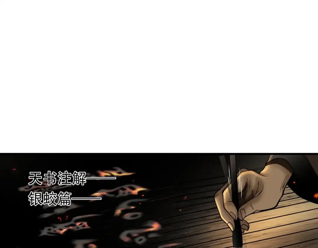《绝境生还》第61话 第53页