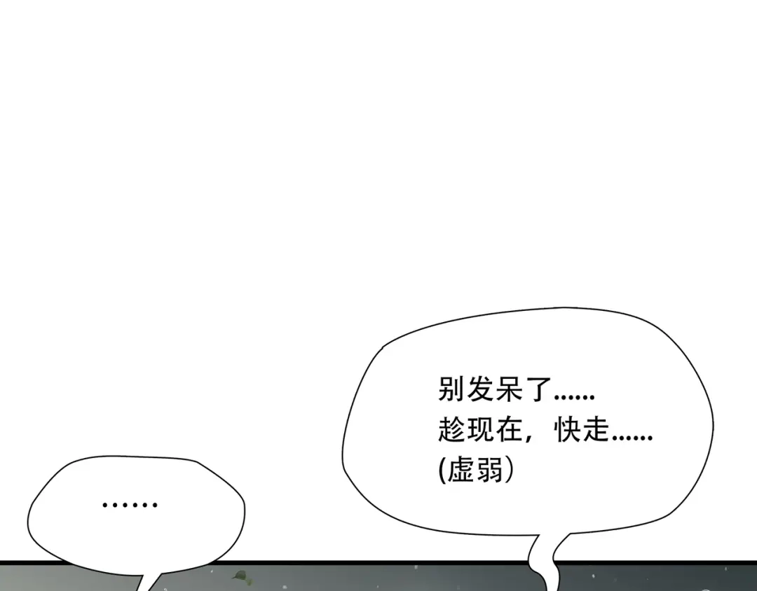 《绝境生还》第62话 第39页