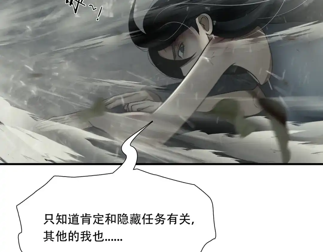 《绝境生还》第62话 第72页