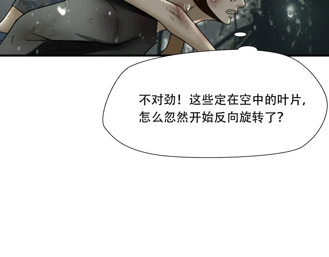 《绝境生还》第62话 第60页
