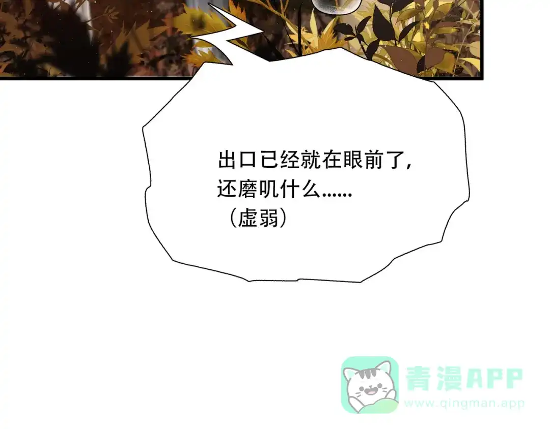 《绝境生还》第63话 第51页