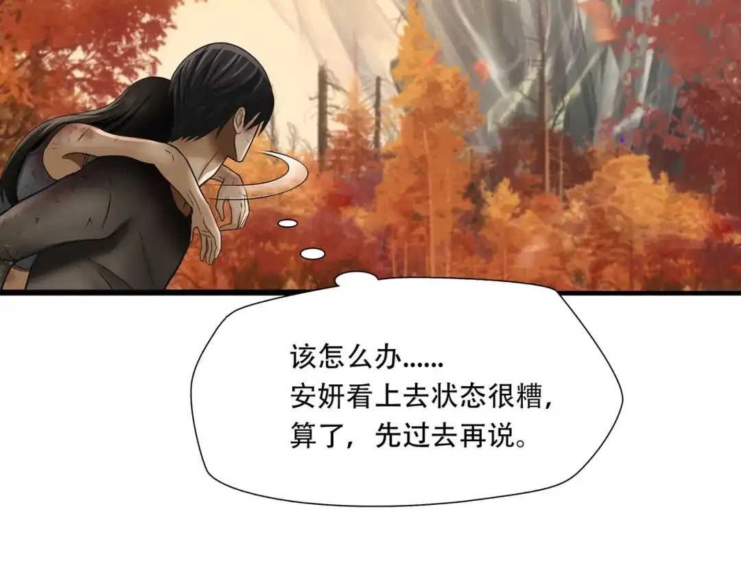 《绝境生还》第63话 第73页