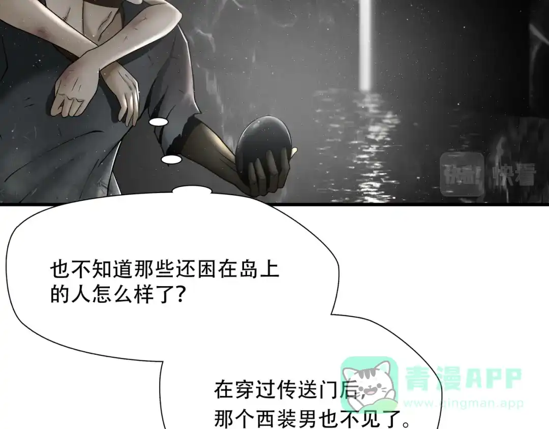 《绝境生还》第64话 第51页
