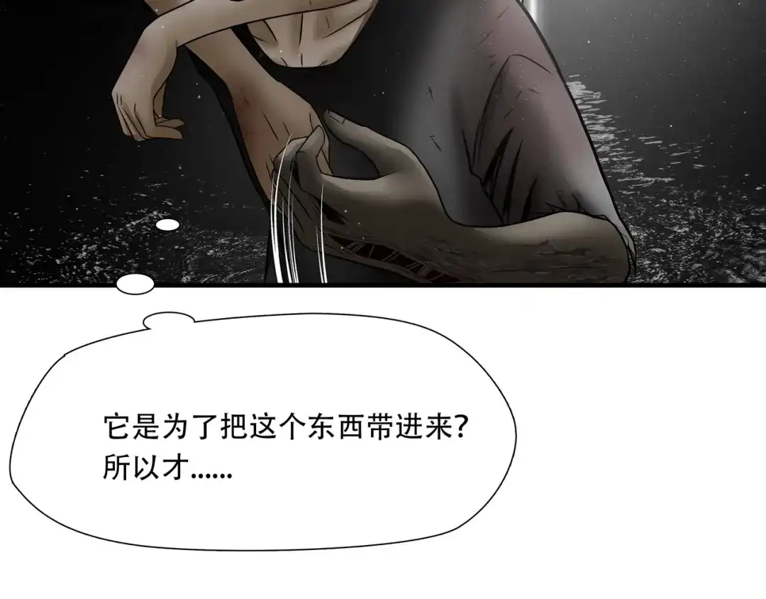 《绝境生还》第64话 第23页