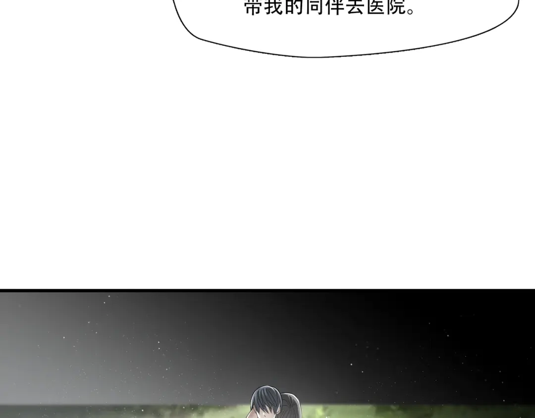 《绝境生还》第64话 第94页