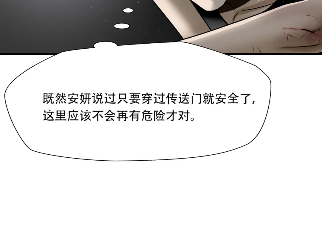《绝境生还》第64话 第43页