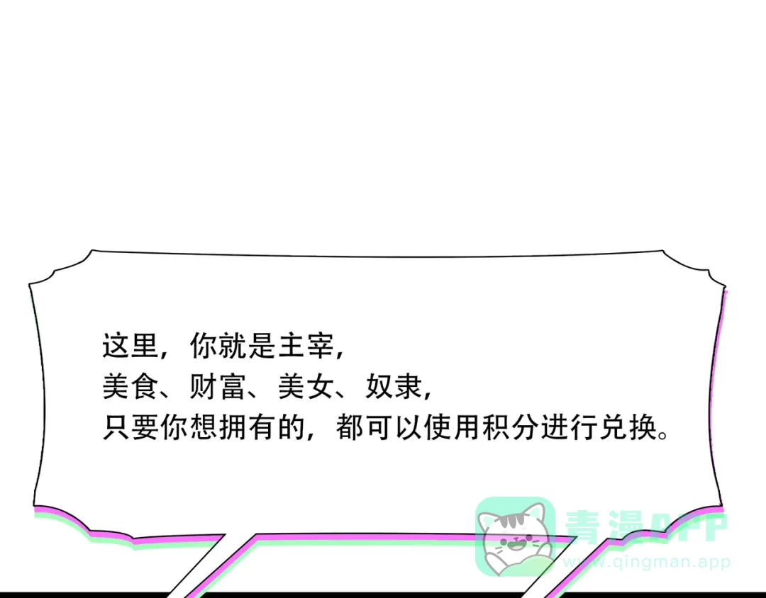 《绝境生还》第64话 第81页