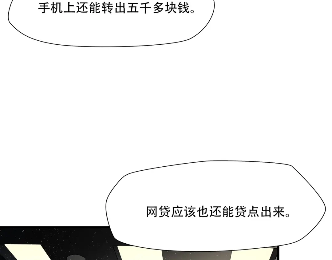 《绝境生还》第65话  第69页