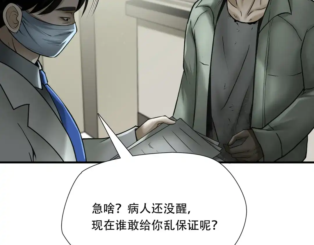 《绝境生还》第65话  第23页
