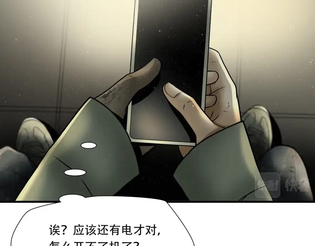 《绝境生还》第65话  第64页