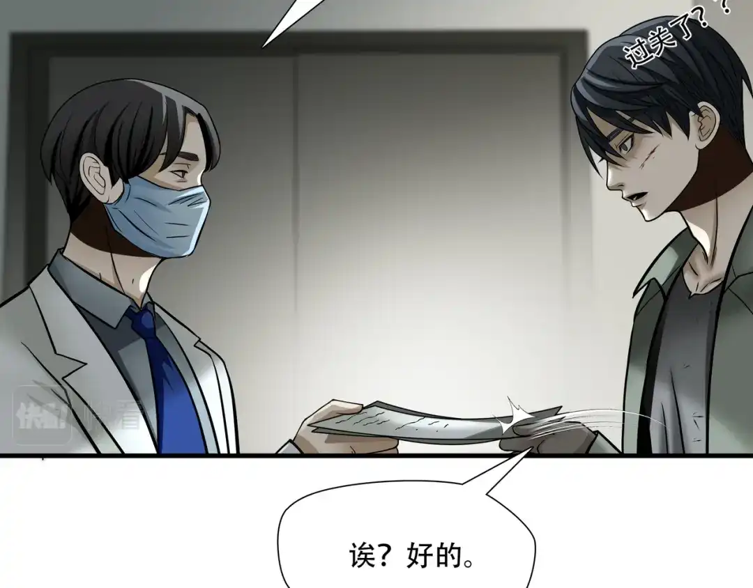 《绝境生还》第65话  第43页
