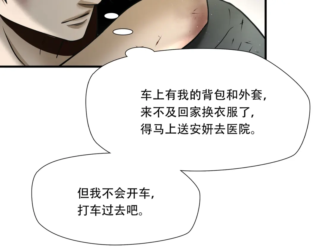 《绝境生还》第65话  第15页