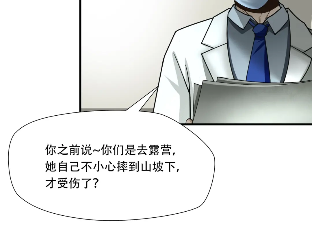 《绝境生还》第65话  第25页
