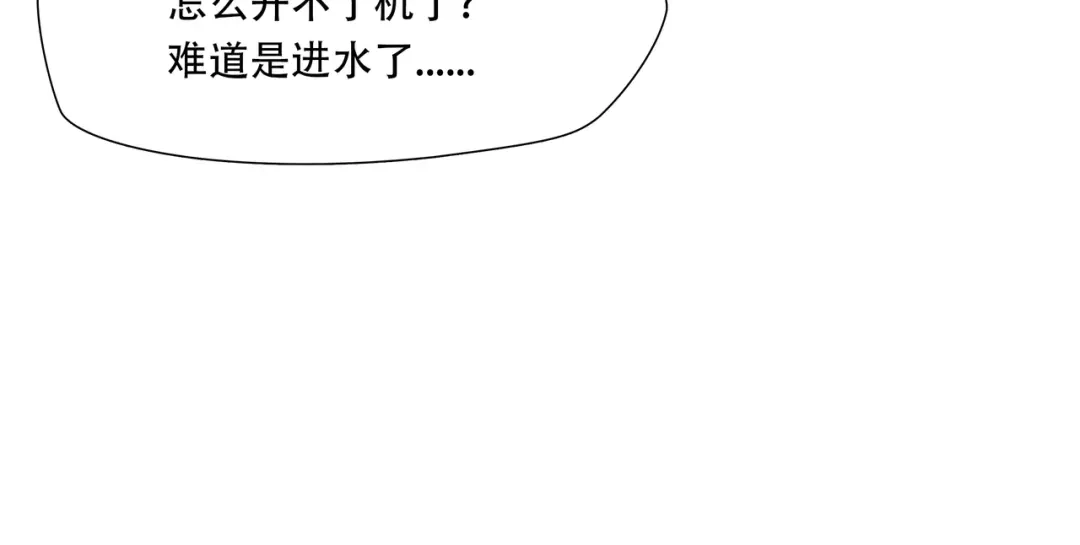 《绝境生还》第65话  第65页