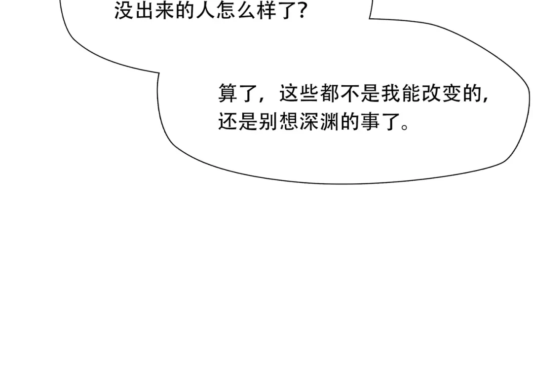 《绝境生还》第65话  第53页