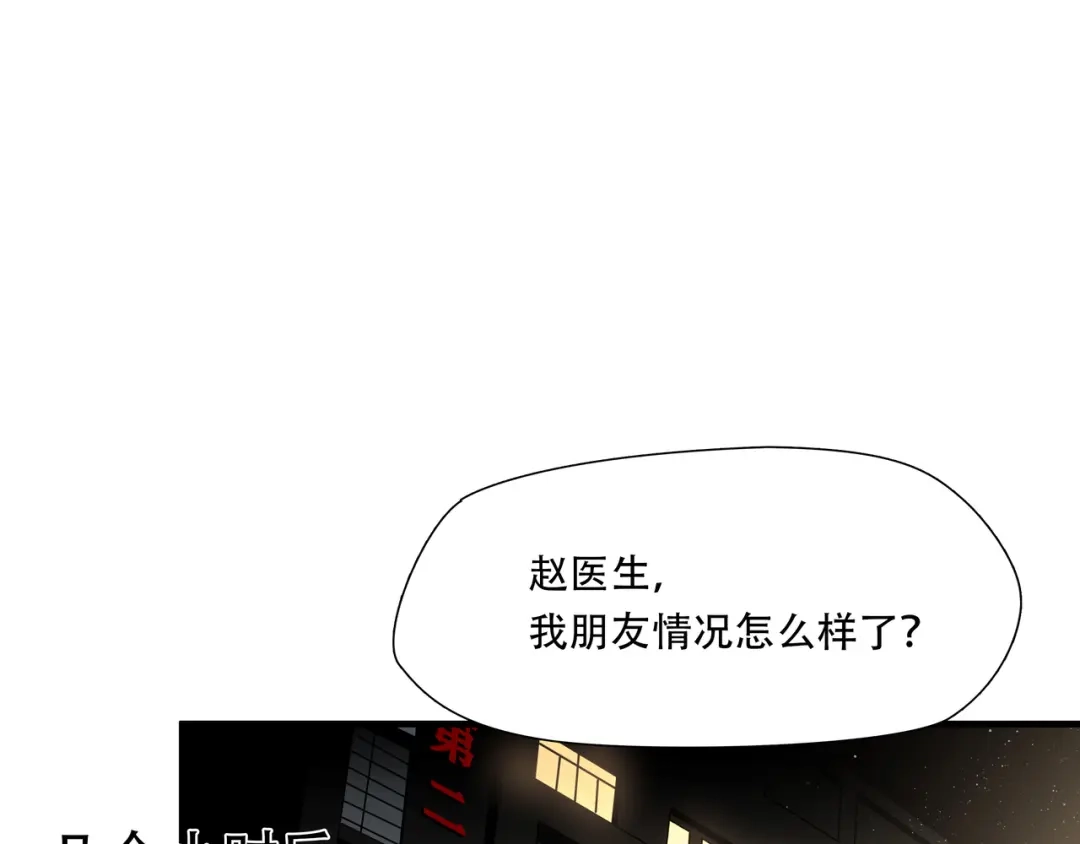 《绝境生还》第65话  第19页