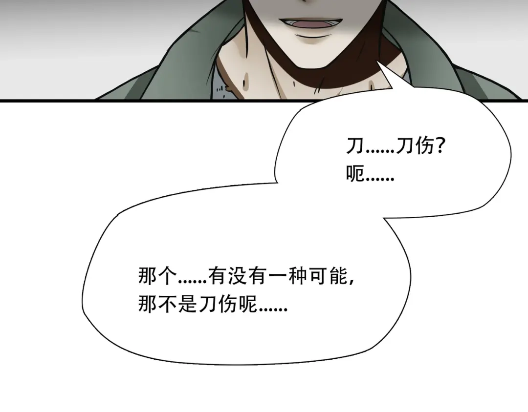 《绝境生还》第65话  第28页
