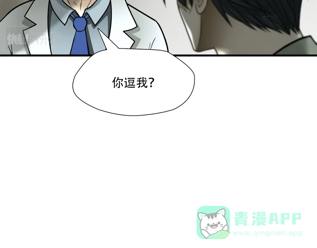 《绝境生还》第65话  第31页