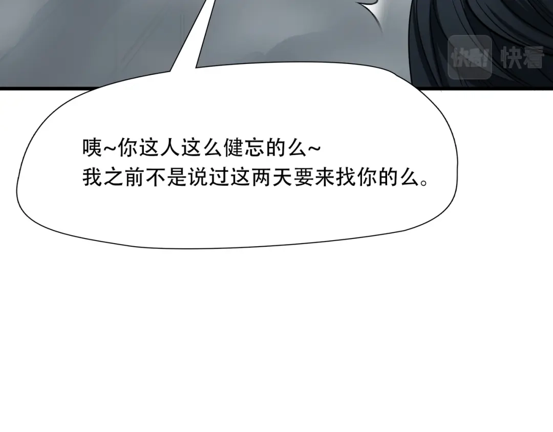 《绝境生还》第66话 第69页