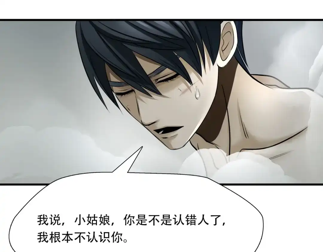 《绝境生还》第66话 第77页