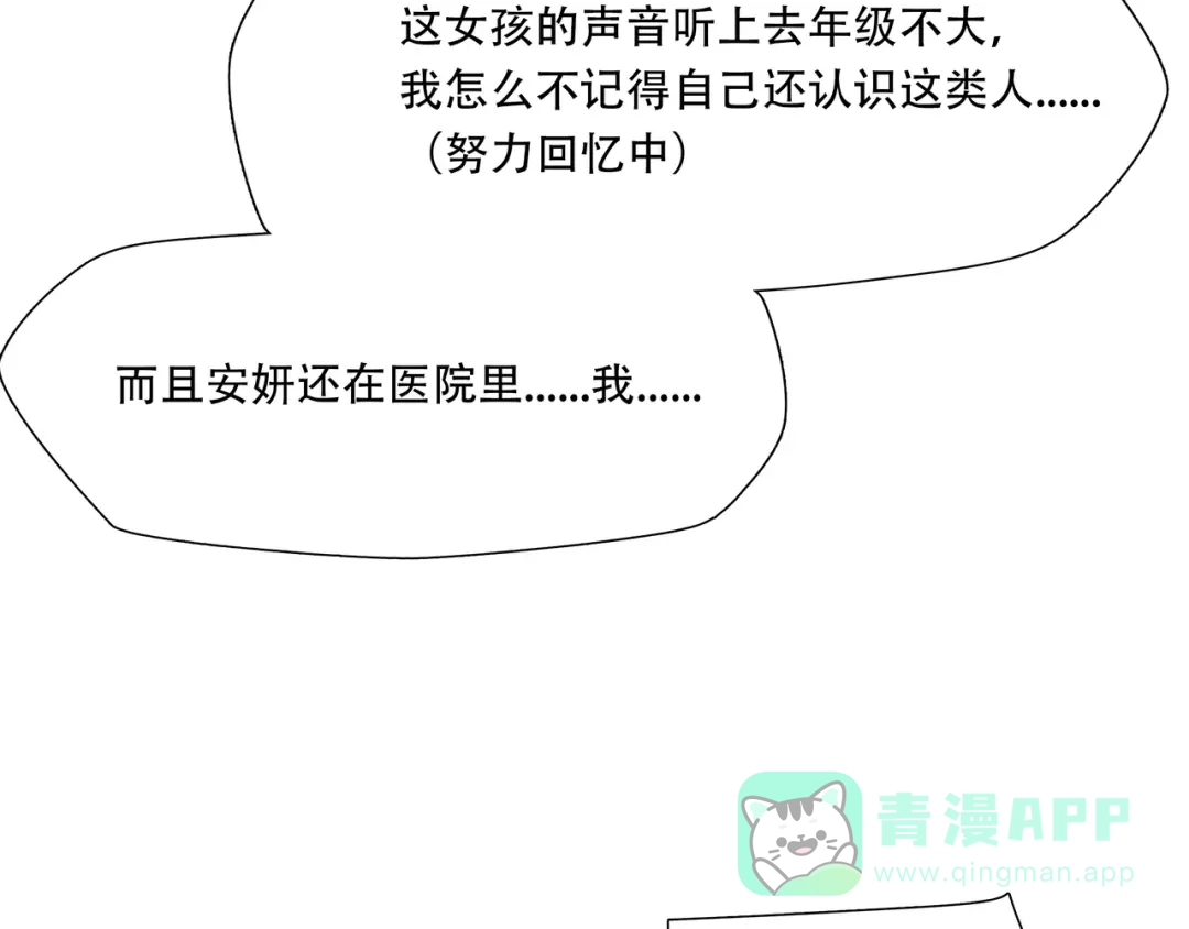 《绝境生还》第66话 第71页
