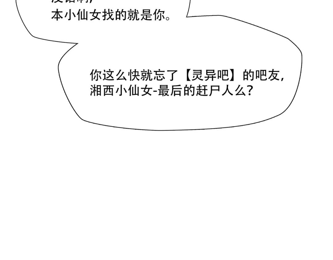 《绝境生还》第66话 第80页