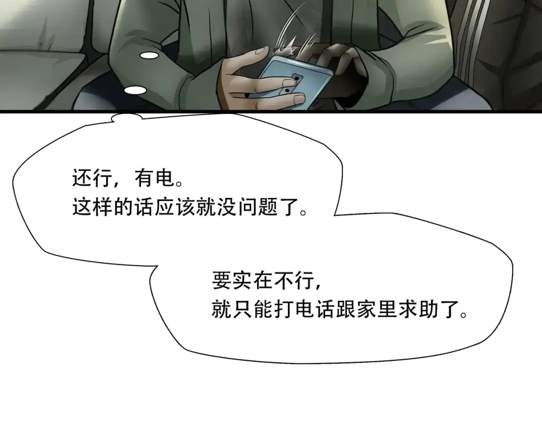 《绝境生还》第66话 第27页