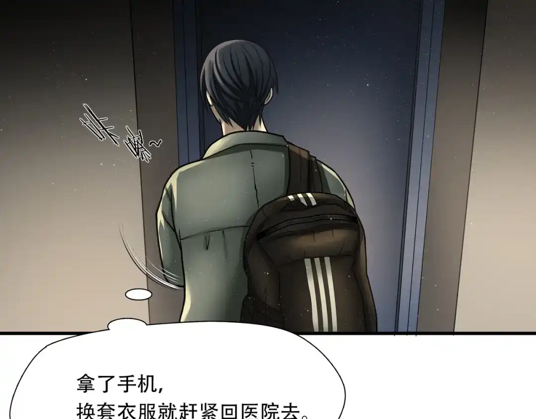 《绝境生还》第66话 第8页
